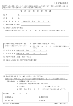 初診日の記録が見つからないときに初診日を証明する方法 さがみ障害年金申請代行 湘南平塚 横浜