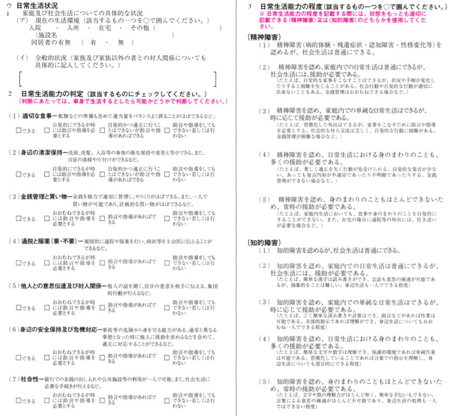 障害年金の日常生活能力の判定基準を知っておこう さがみ障害年金申請代行 湘南平塚 横浜