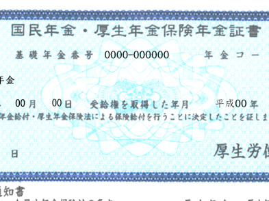 年金が決定したら 年金証書の見方と注意点について さがみ障害年金申請代行 湘南平塚 横浜