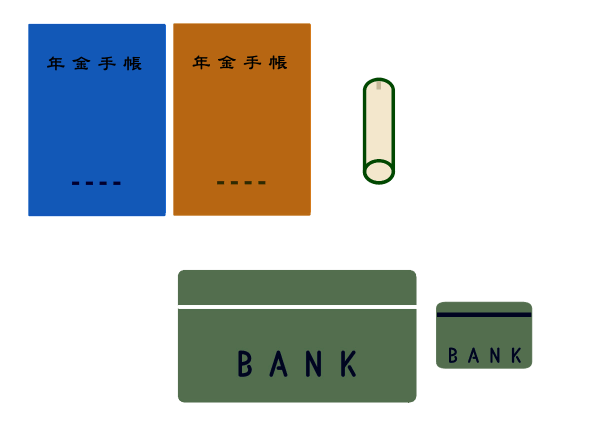 年金手帳と通帳（キャッシュカード）と印鑑