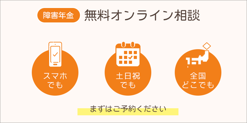 無料オンライン相談「スマホでも・土日でも・全国どこでも」