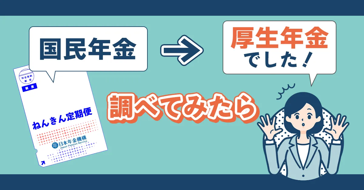 「初診は国民年金」が厚生年金に