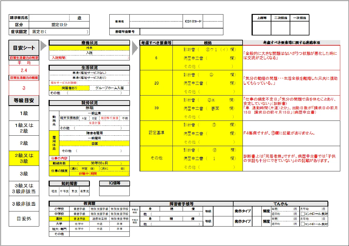 障害年金事前確認票（新）