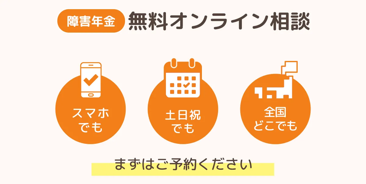 無料オンライン相談「スマホでも・土日でも・全国どこでも」