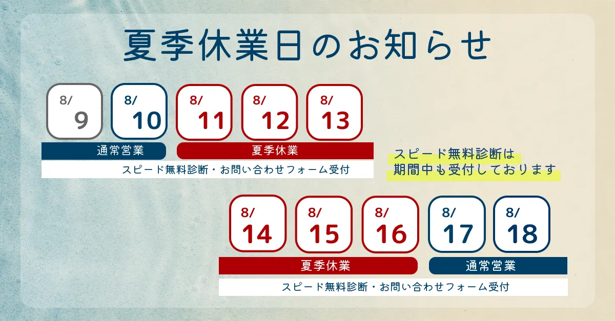 2026年夏期休業のお知らせ